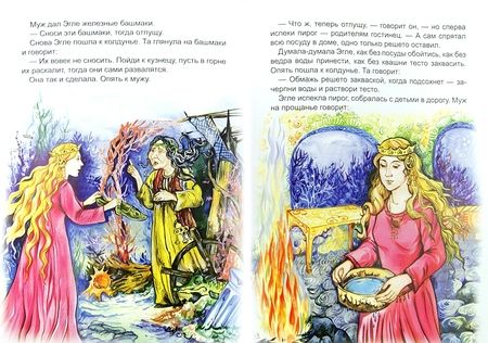 Фотография книги "Эгле - королева ужей"