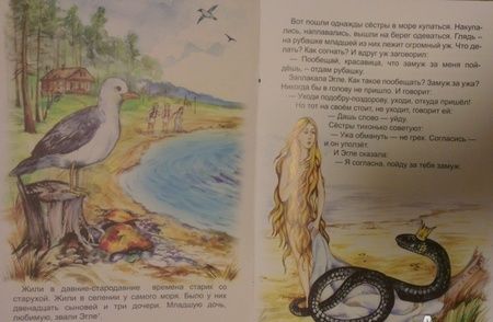 Фотография книги "Эгле - королева ужей"