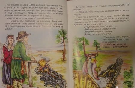 Фотография книги "Эгле - королева ужей"