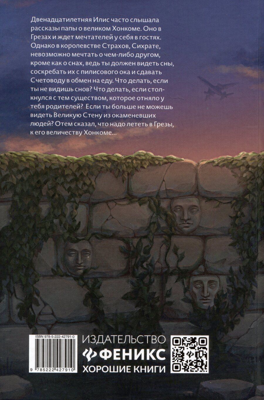 Обложка книги "Эйа Риверголд: По ту сторону стены"