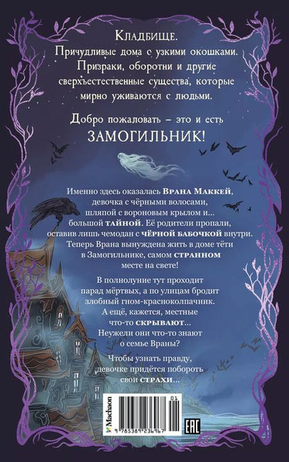 Фотография книги "Эйблис Карсионе: Добро пожаловать в город мёртвых!"