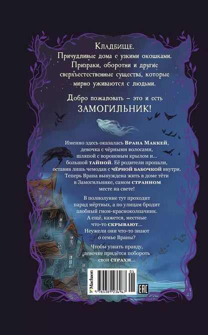 Фотография книги "Эйблис Карсионе: Добро пожаловать в город мёртвых!"