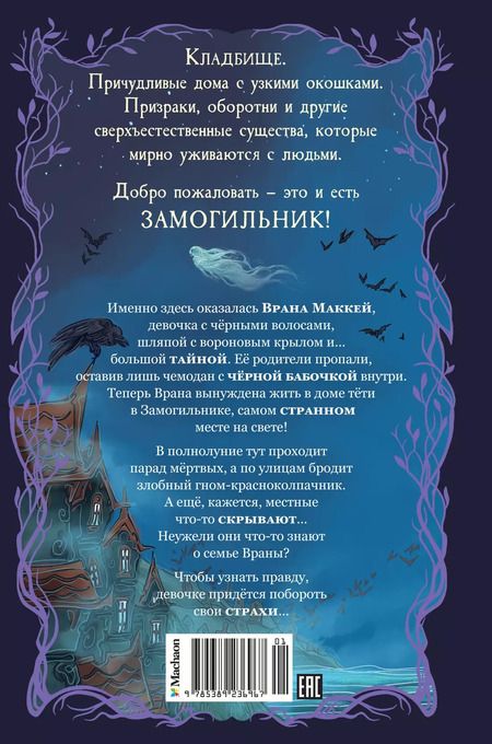 Фотография книги "Эйблис Карсионе: Добро пожаловать в город мёртвых!"