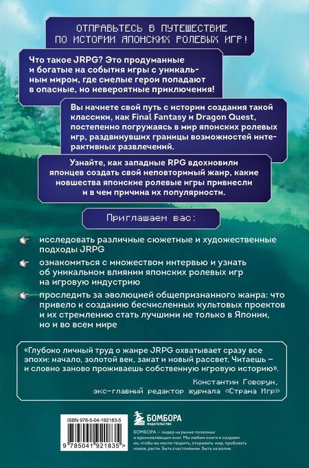 Фотография книги "Эйдан Мохер: Атака, магия, предметы. История расцвета JRPG на Западе"