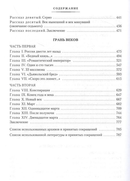 Фотография книги "Эйдельман: Твой XVIII век. Твой XIX век. Грань веков"