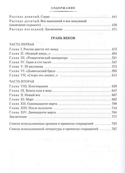Фотография книги "Эйдельман: Твой XVIII век. Твой XIX век. Грань веков"