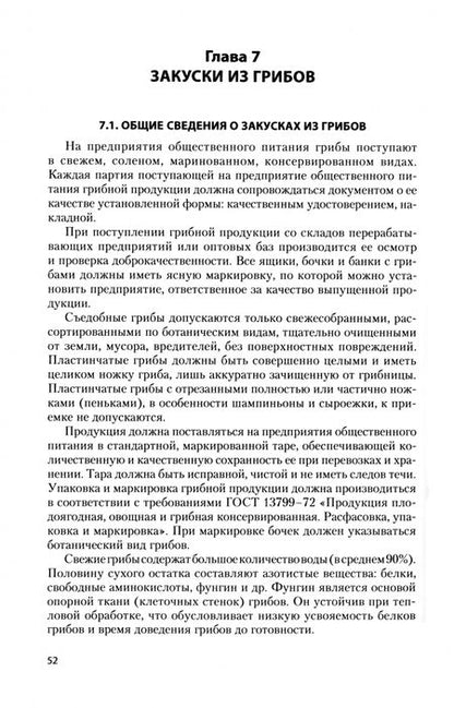 Фотография книги "Эйдук: Организация процесса приготовления сложной холодной кулинарной продукции. Учебное пособие"