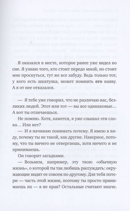 Фотография книги "Эйдзи Микагэ: Пустая шкатулка и нулевая Мария. Книга 2"
