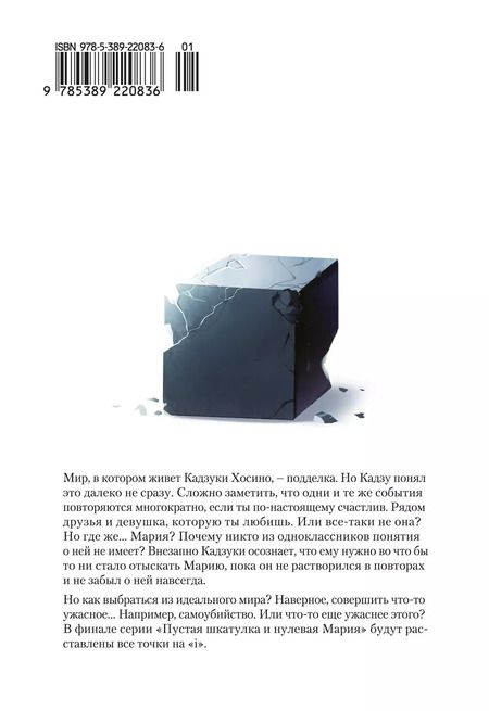 Фотография книги "Эйдзи Микагэ: Пустая шкатулка и нулевая Мария. Книга 7"