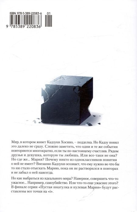 Фотография книги "Эйдзи Микагэ: Пустая шкатулка и нулевая Мария. Книга 7"