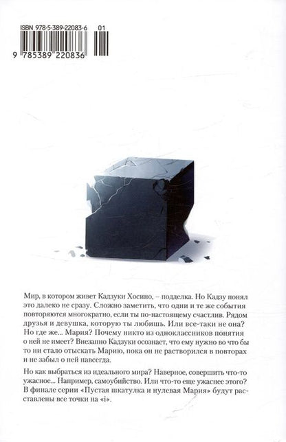 Фотография книги "Эйдзи Микагэ: Пустая шкатулка и нулевая Мария. Книга 7"