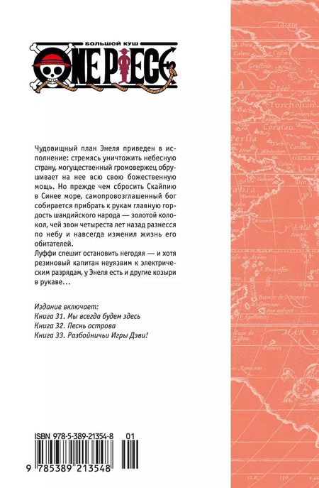 Фотография книги "Эйитиро Ода: One Piece. Большой куш. Книга 11. Мы всегда будем здесь"