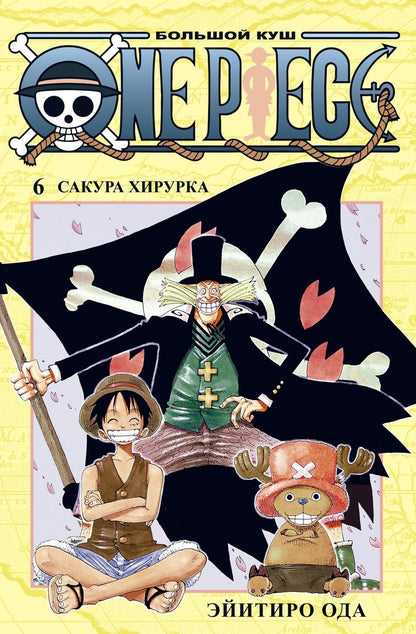 Обложка книги "Эйитиро Ода: One Piece. Большой куш. Книга 6. Сакура Хирурка"
