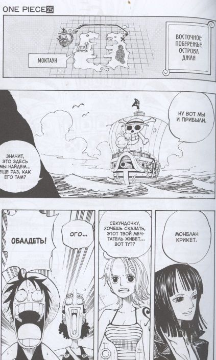 Фотография книги "Эйитиро Ода: One Piece. Большой куш. Книга 9. Приключения на божьем острове"