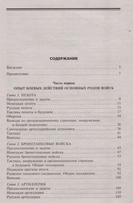 Фотография книги "Эйке Миддельдорф: Русская военная кампания. Опыт Второй мировой войны. 1941-1945"