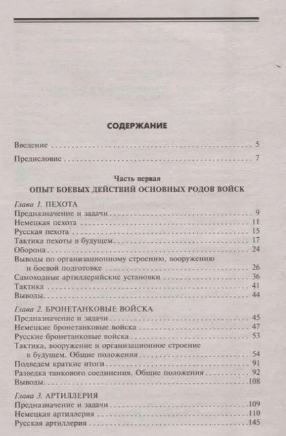 Фотография книги "Эйке Миддельдорф: Русская военная кампания. Опыт Второй мировой войны. 1941-1945"