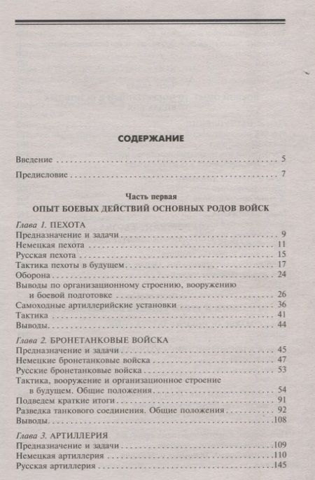 Фотография книги "Эйке Миддельдорф: Русская военная кампания. Опыт Второй мировой войны. 1941-1945"
