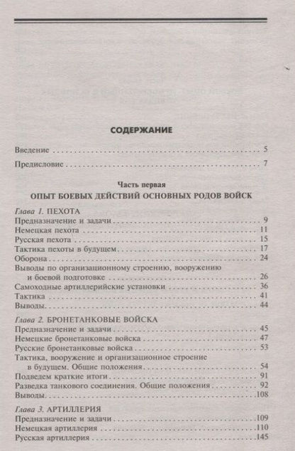 Фотография книги "Эйке Миддельдорф: Русская военная кампания. Опыт Второй мировой войны. 1941-1945"