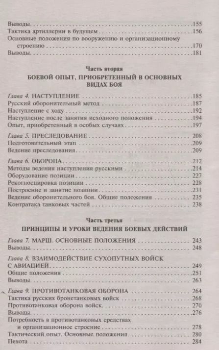 Фотография книги "Эйке Миддельдорф: Русская военная кампания. Опыт Второй мировой войны. 1941-1945"