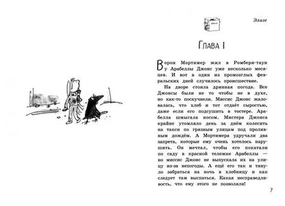 Фотография книги "Эйкен: Галстук Мортимера"