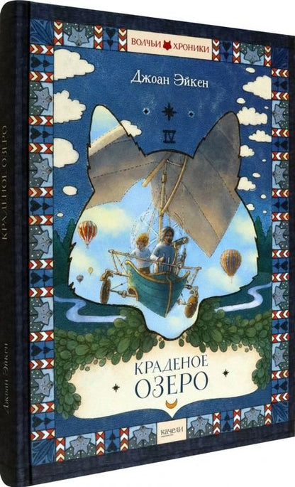 Фотография книги "Эйкен: Краденое озеро"