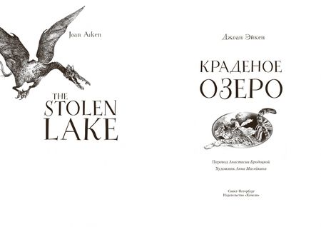 Фотография книги "Эйкен: Краденое озеро"
