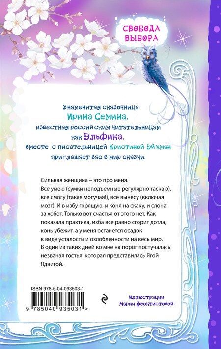 Фотография книги "Эйхман, Константиновна, Федоров: Сказки на счастье. Позволь чуду случиться и смотри, что из этого выйдет! (комплект)"