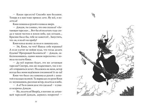 Фотография книги "Эйко Кадоно: Ведьмина служба доставки. Кн.4. Кики и её любовь"