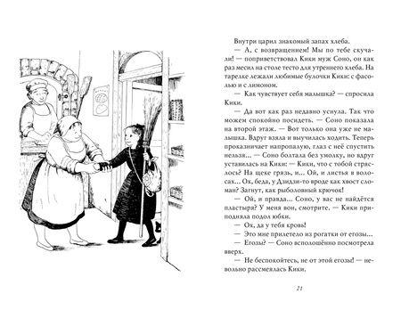 Фотография книги "Эйко Кадоно: Ведьмина служба доставки. Книга 2. Кики и новое колдовство"