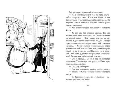 Фотография книги "Эйко Кадоно: Ведьмина служба доставки. Книга 2. Кики и новое колдовство"