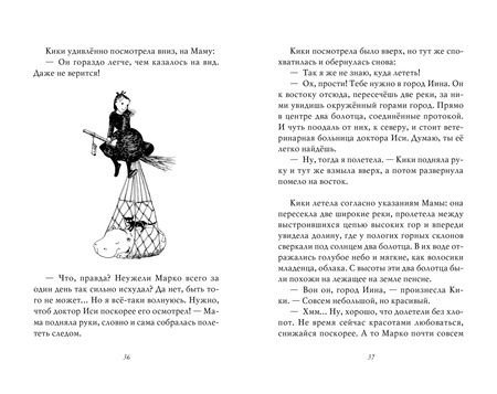 Фотография книги "Эйко Кадоно: Ведьмина служба доставки. Книга 2. Кики и новое колдовство"