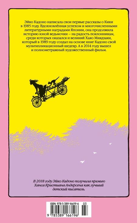 Фотография книги "Эйко Кадоно: Ведьмина служба доставки. Книга 5. Кики и её волшебство"