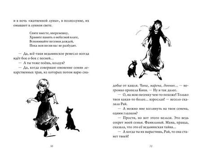 Фотография книги "Эйко Кадоно: Ведьмина служба доставки. Книга 5. Кики и её волшебство"