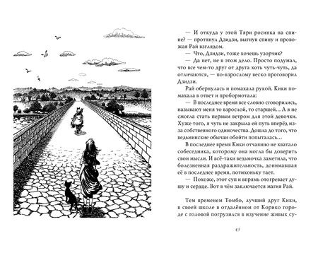 Фотография книги "Эйко Кадоно: Ведьмина служба доставки. Книга 5. Кики и её волшебство"