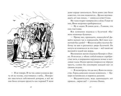Фотография книги "Эйко Кадоно: Ведьмина служба доставки. Книга 6. Тысяча дорог"