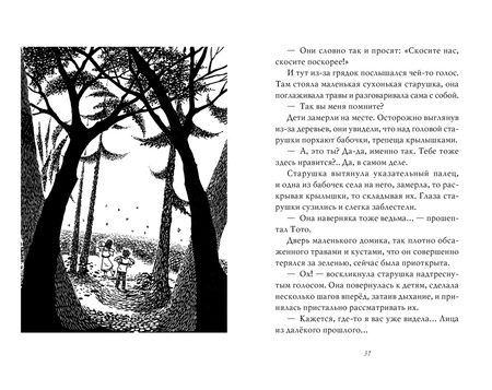 Фотография книги "Эйко Кадоно: Ведьмина служба доставки. Книга 6. Тысяча дорог"