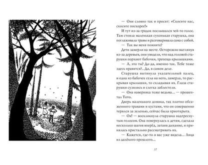 Фотография книги "Эйко Кадоно: Ведьмина служба доставки. Книга 6. Тысяча дорог"