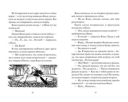 Фотография книги "Эйко Кадоно: Ведьмина служба доставки. Книга 6. Тысяча дорог"