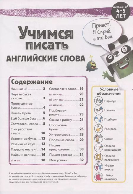 Фотография книги "Эйлин Джонс: Учимся с Оксфордом. Учимся писать английские сл ова, 4-5 лет"