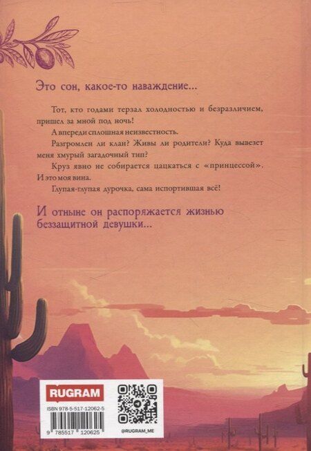 Фотография книги "Эйлин Фарли: Джакал. Раскаленные дни"