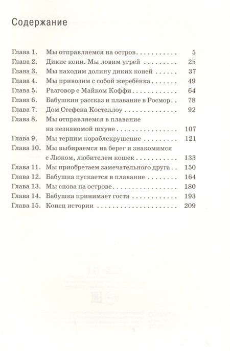 Фотография книги "Эйлис Диллон: Лошадиный остров "