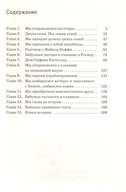 Фотография книги "Эйлис Диллон: Лошадиный остров "