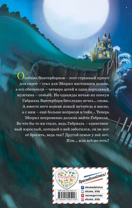 Фотография книги "Эйми Картер: Дверь в будущее (#2)"