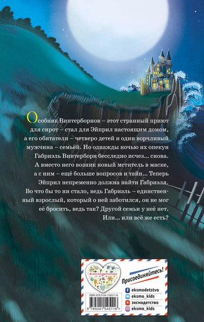 Фотография книги "Эйми Картер: Дверь в будущее (#2)"