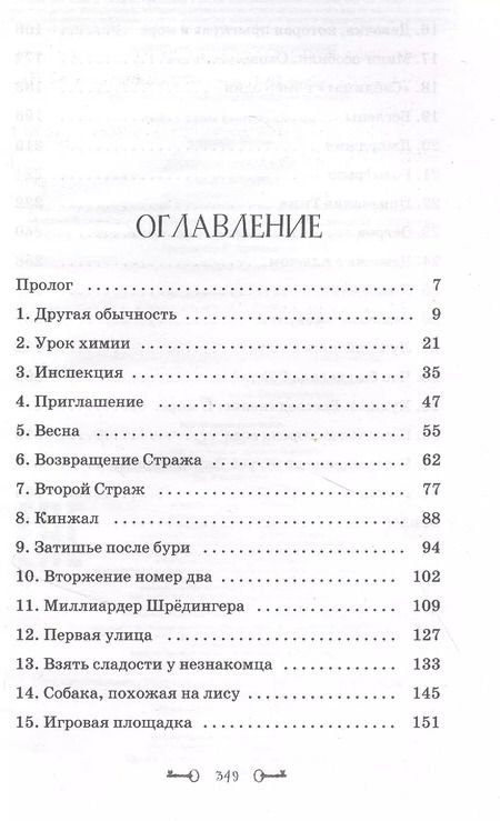 Фотография книги "Эйми Картер: Дверь в будущее (#2)"