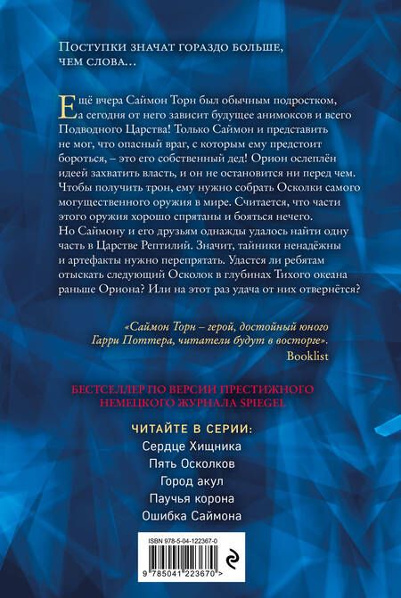 Фотография книги "Эйми Картер: Город акул"