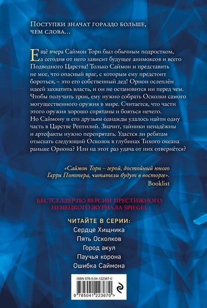 Фотография книги "Эйми Картер: Город акул"