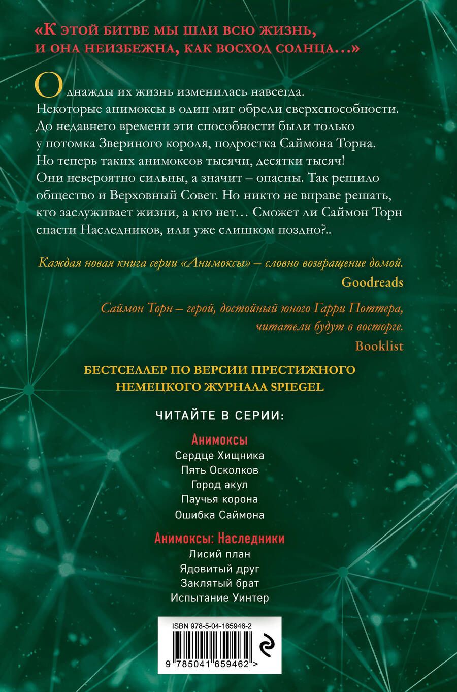 Обложка книги "Эйми Картер: Месть тигра"