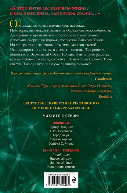 Обложка книги "Эйми Картер: Месть тигра"