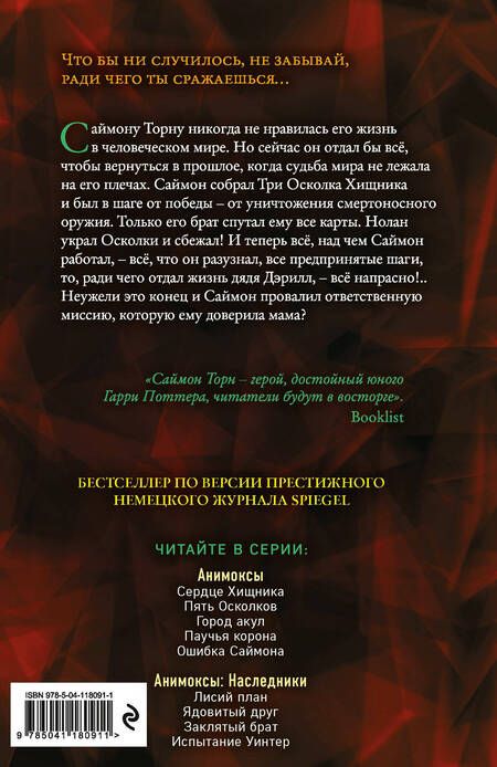 Фотография книги "Эйми Картер: Ошибка Саймона (#5)"